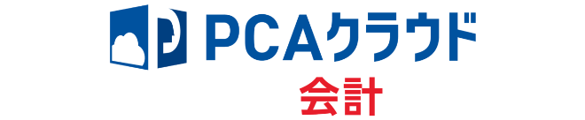 PCAクラウド会計