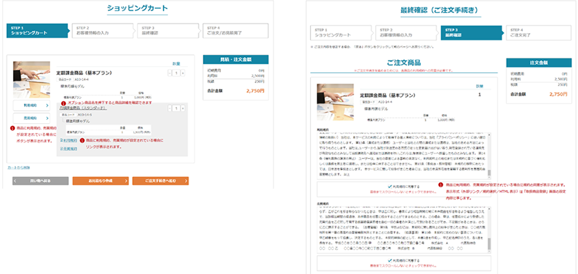 「ショッピングカート／注文手続き」の画面