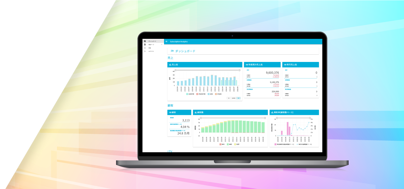 収益分析ダッシュボードを画面に表示しているノートPCのイメージ