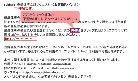 登録内容を確認するためのメールと確認作業について | NTT 