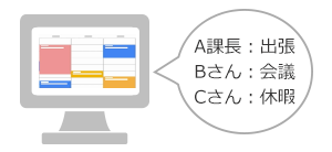 最新スケジュールを確認でき、会議の調整もラクラク!<br>高速検索で必要なファイルやメールが瞬時に見つかる!