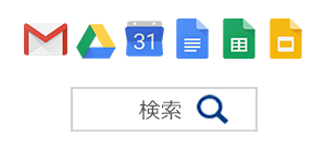 高速検索で必要なファイルやメールが瞬時に見つかる!