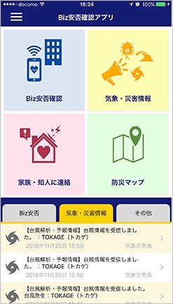 「安否確認」「気象・災害情報」「防災マップ」「家族・知人に連絡」の4つの機能