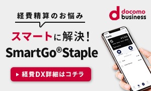 smartGoStapleサービスサイト