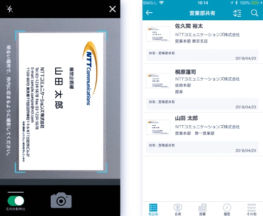 アプリで名刺管理のイメージ図