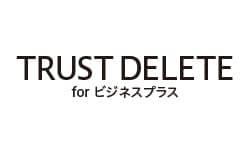 TRUST DELETE for ビジネスプラス