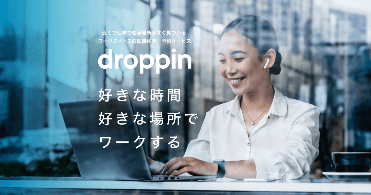 droppinのサイトイメージ