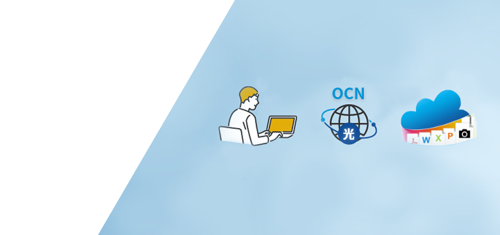 Bizストレージ ファイルシェア 快適OCNセット