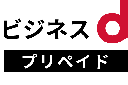 ビジネスdプリペイド ロゴ
