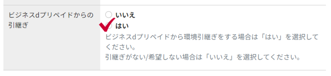 “はい” にチェックを入れてお申し込みください。