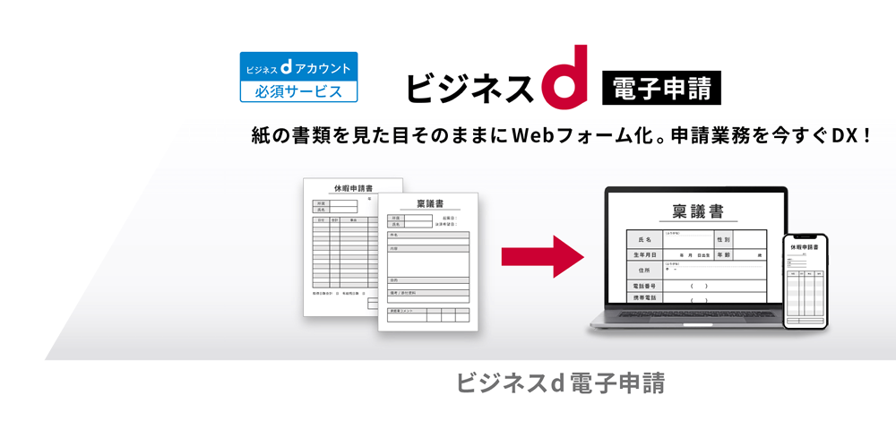 ビジネスd電子申請イメージ画像