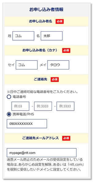 お支払い情報の変更