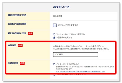 お支払い情報の変更
