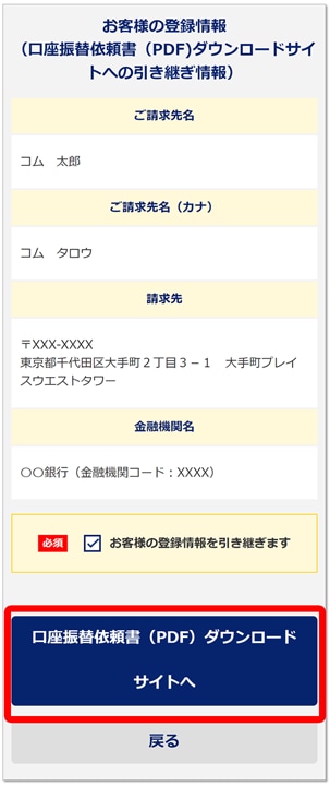 入力内容の確認