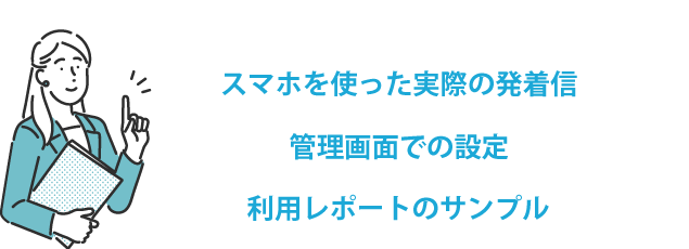 無料デモで見れること