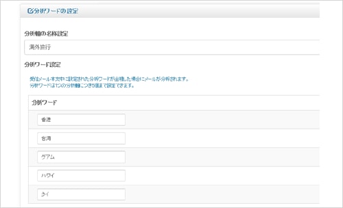 分析ワードの設定