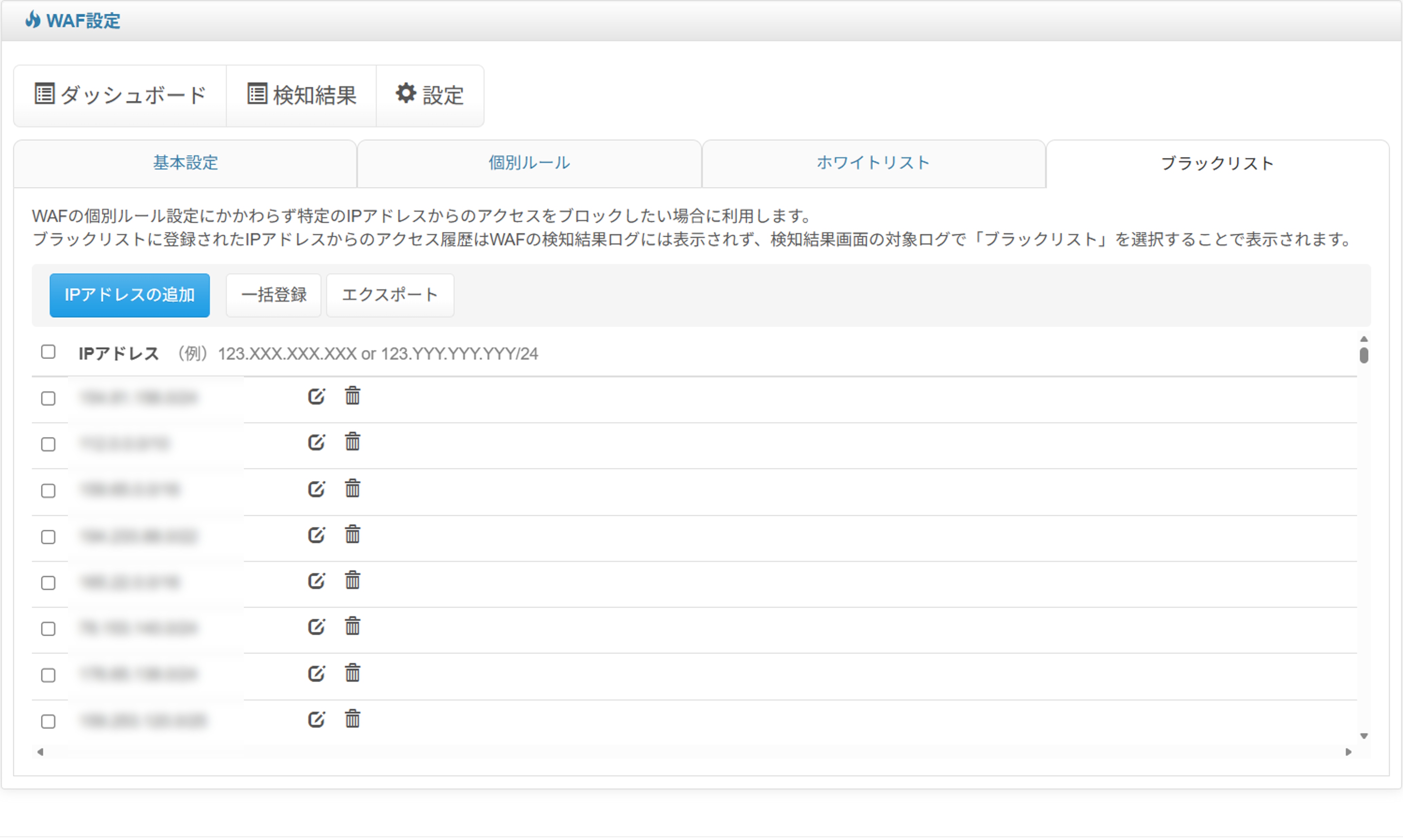 7_ブラックリスト設定