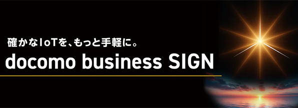 docomo business SIGN™