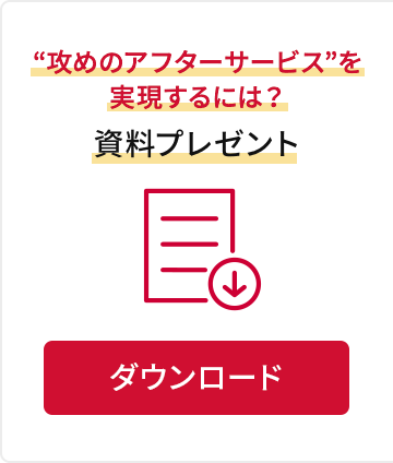 資料プレゼント