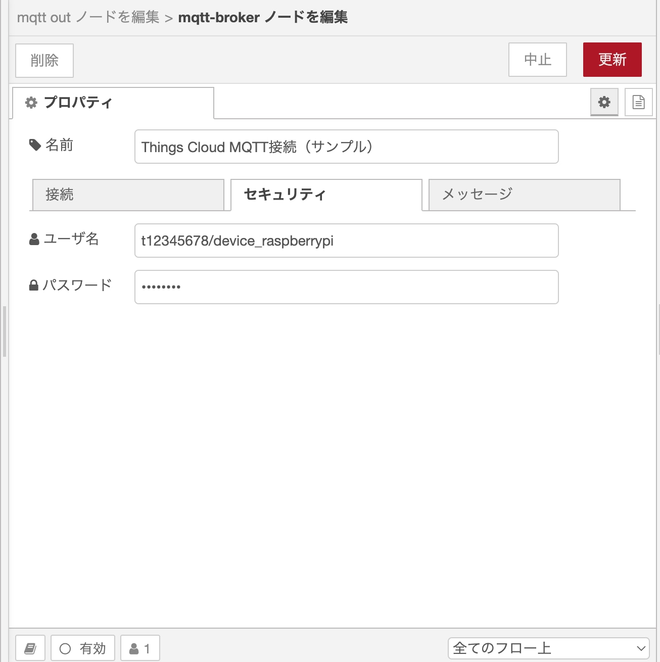 MQTT設定(セキュリティ)