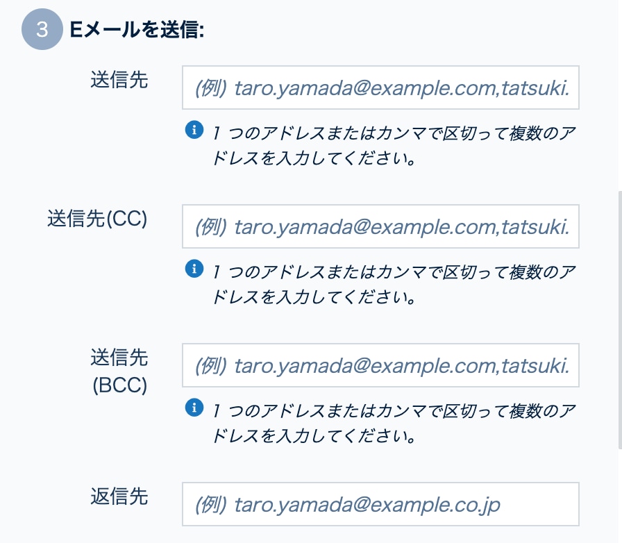 メールの設定