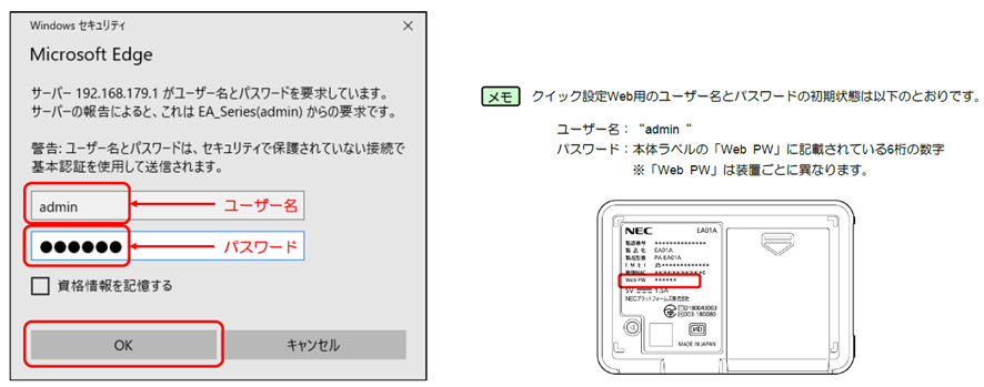 1) 設定用PCのWWWブラウザを起動し、URL（http://192.168.179.1）を入力します。2) 下記画面が表示され、“ユーザー名”、“パスワード”を入力し、[OK]をクリックします。