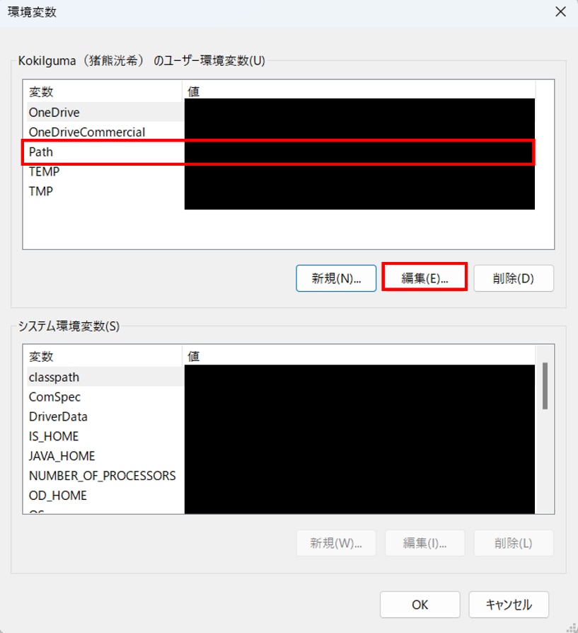 windows環境変数画面