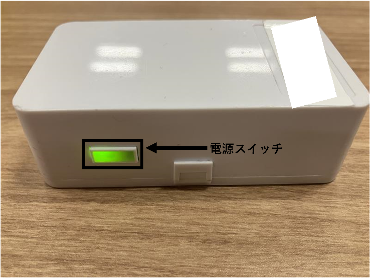 緑色の光が点滅し、起動を確認