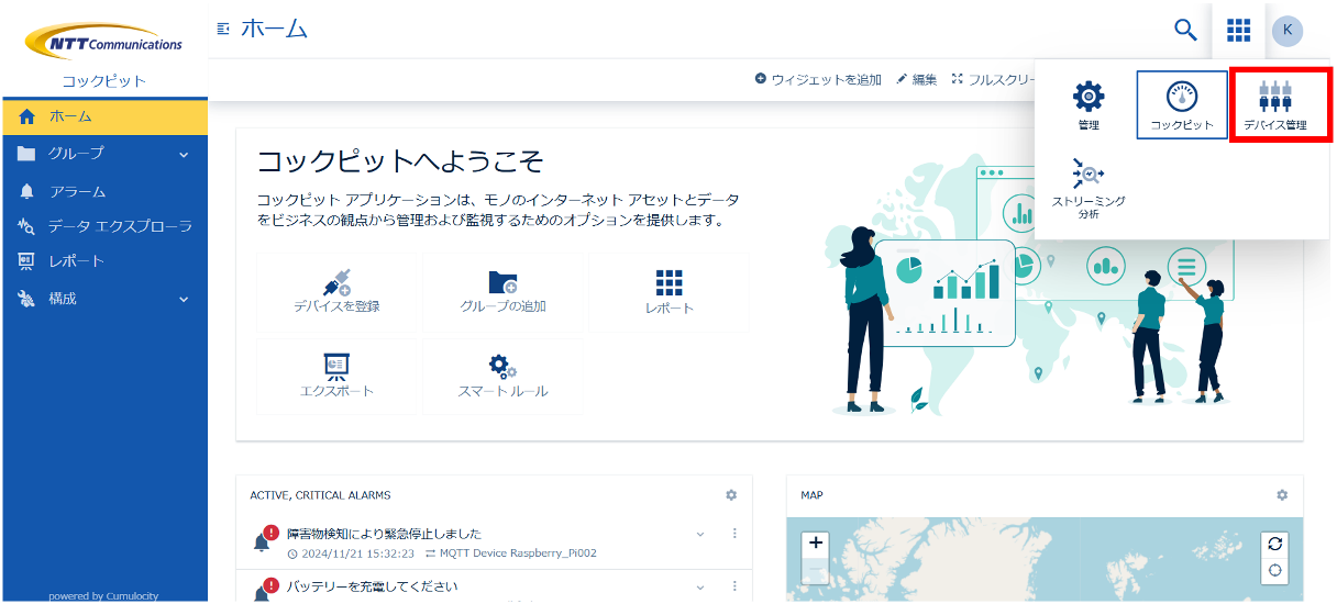 アプリケーションスイッチャーマークから【デバイス管理】を選択