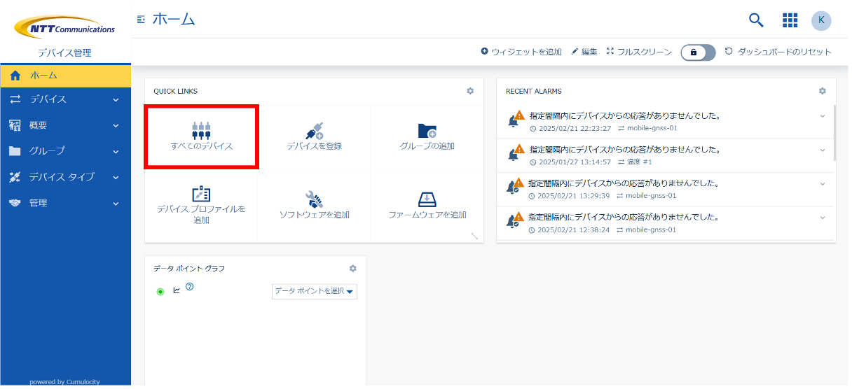 【すべてのデバイス】を選択