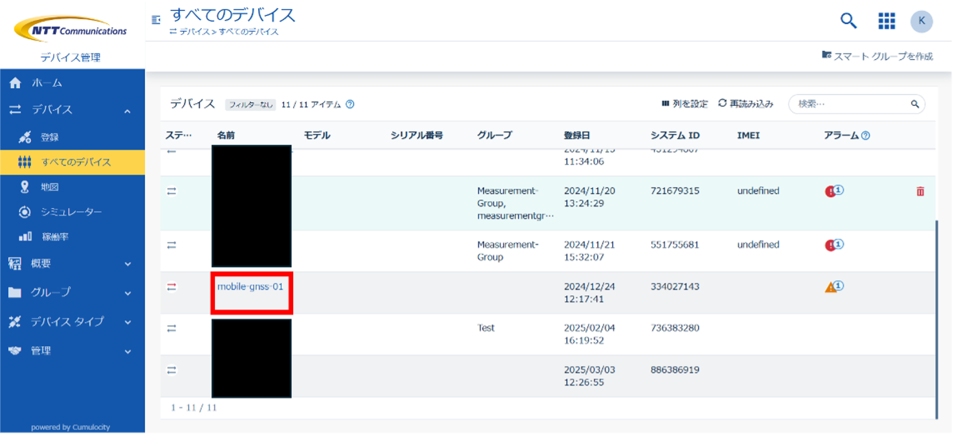 指定したデバイスを選択
