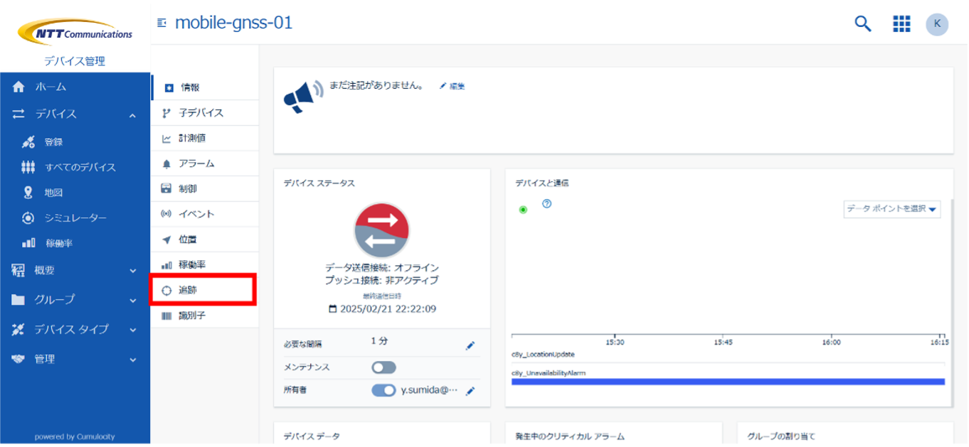 【追跡】の項目を押下