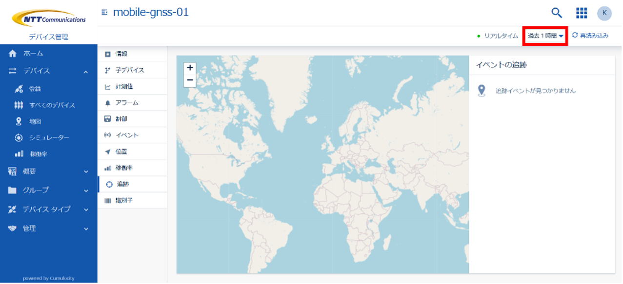 【過去一時間】から過去に位置情報を取得した期間を選択