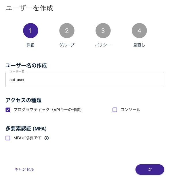 ユーザーの作成画面