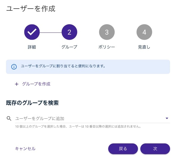 ユーザーの作成画面