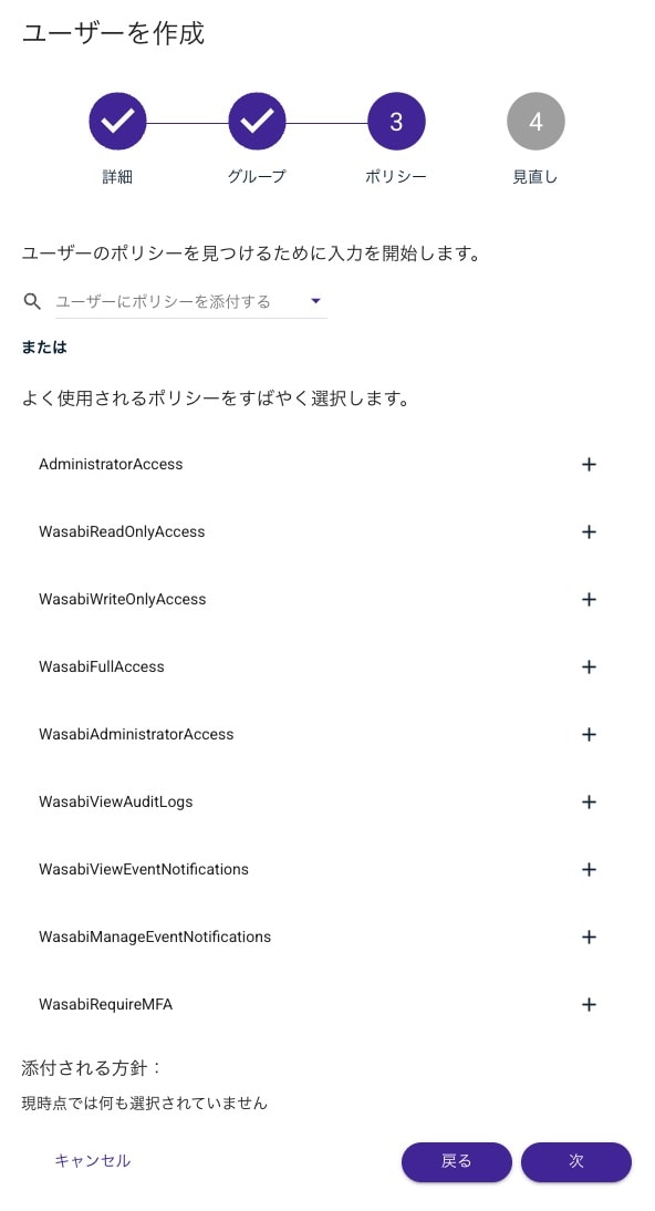 ユーザーの作成画面