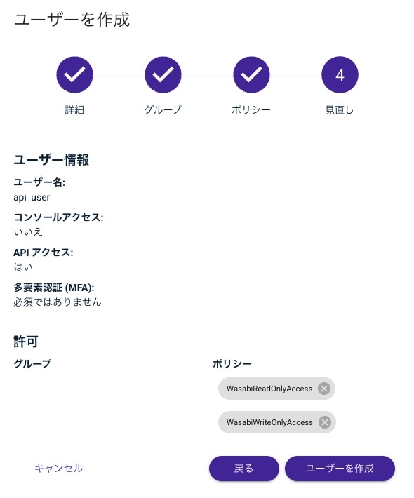 ユーザーの作成画面