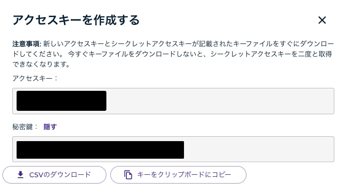アクセスキーを作成する