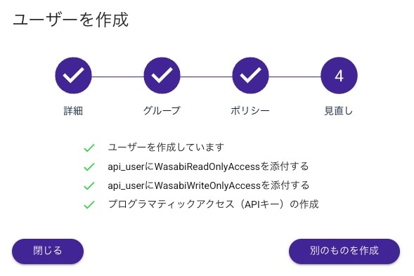 アクセスキーを作成する