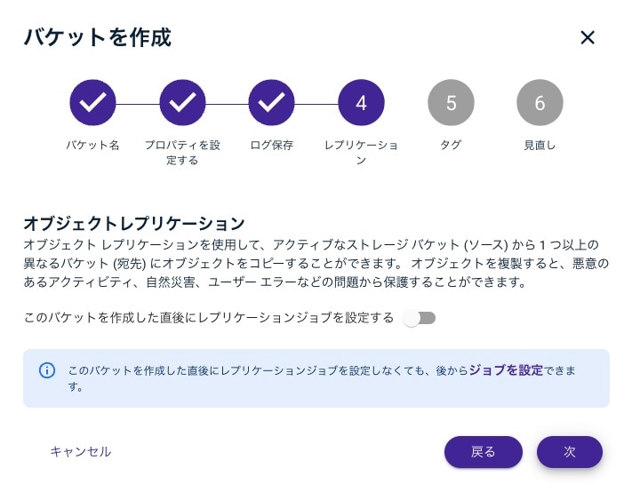 レプリケーションの設定画面