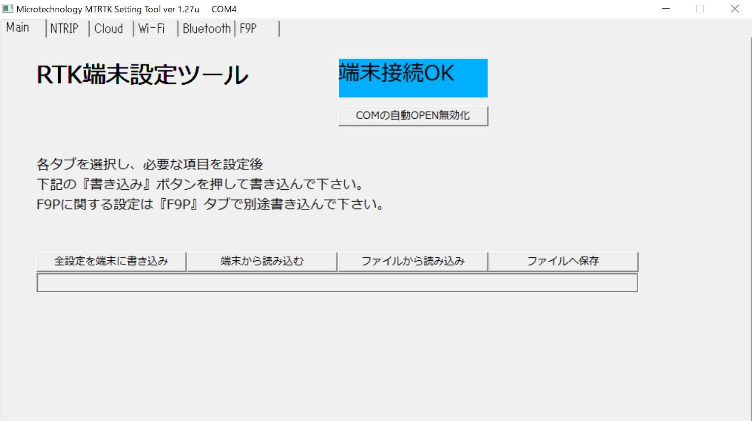 RTK端末設定ツール