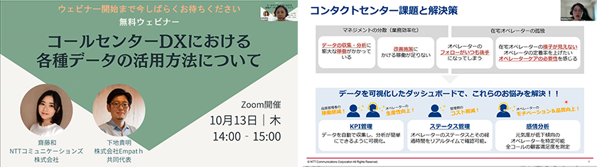 写真:コールセンター/CRM デモ&コンファレンス 2021 in 東京に密着!見えてきた!コンタクトセンターの未来