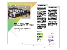 写真：NTT Comブースのホワイトペーパーサムネイル