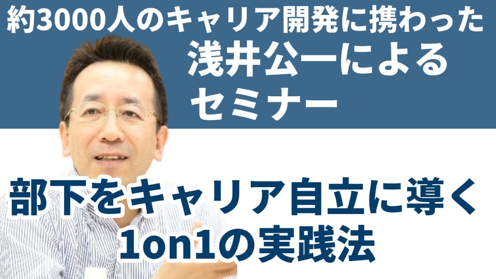 部下をキャリア自立に導く1on1の実践法
