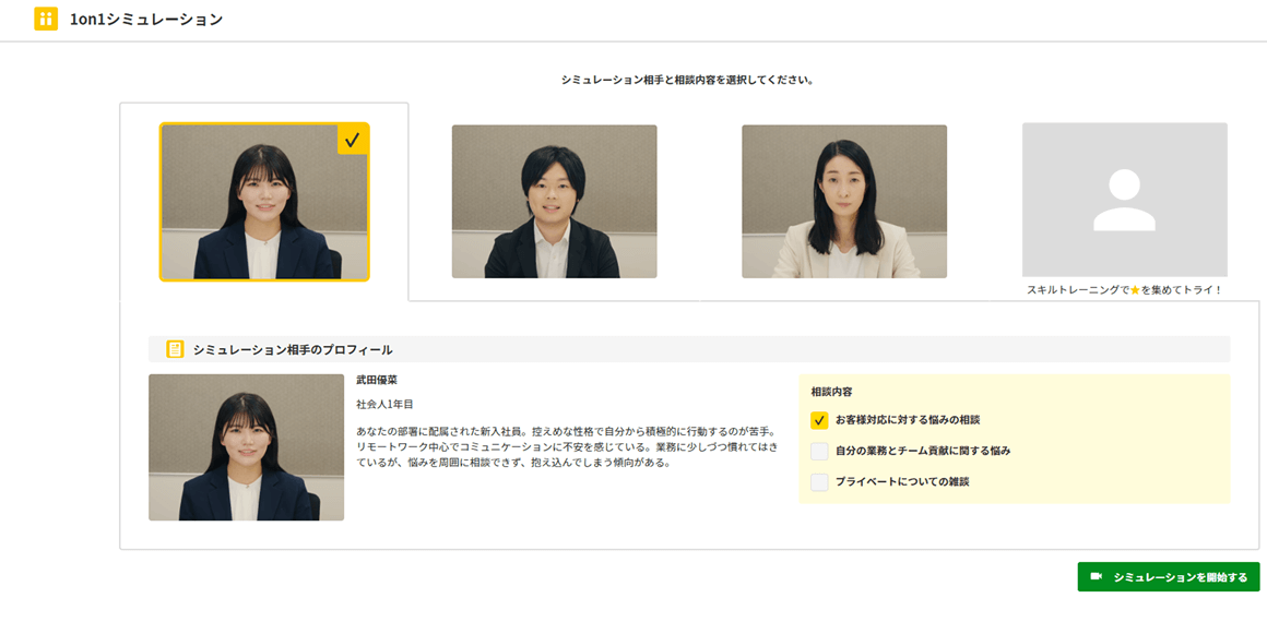 部下選択画面 イメージ画像