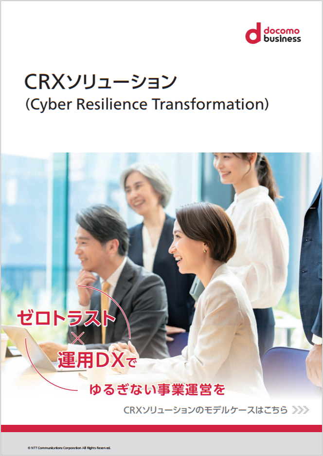 「CRXソリューション」リーフレット