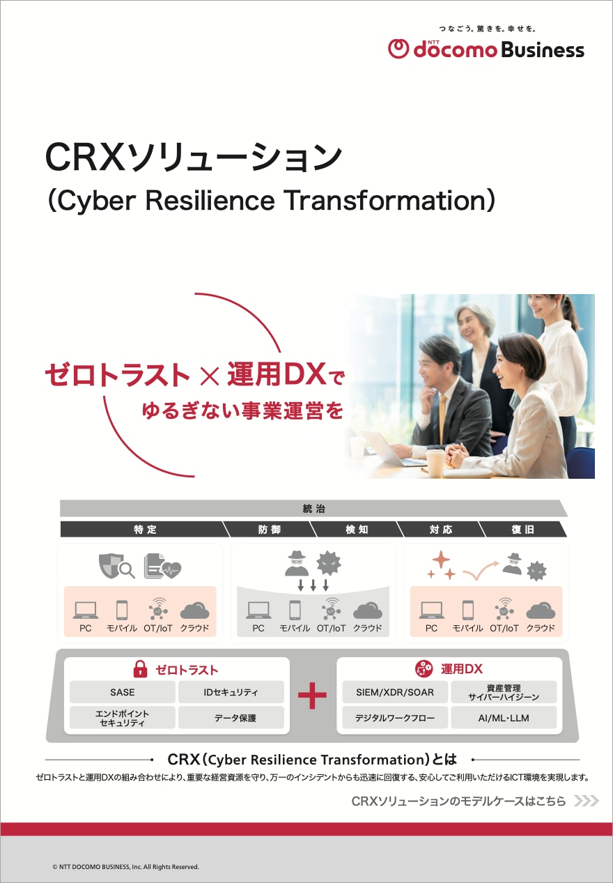 「CRXソリューション」リーフレット