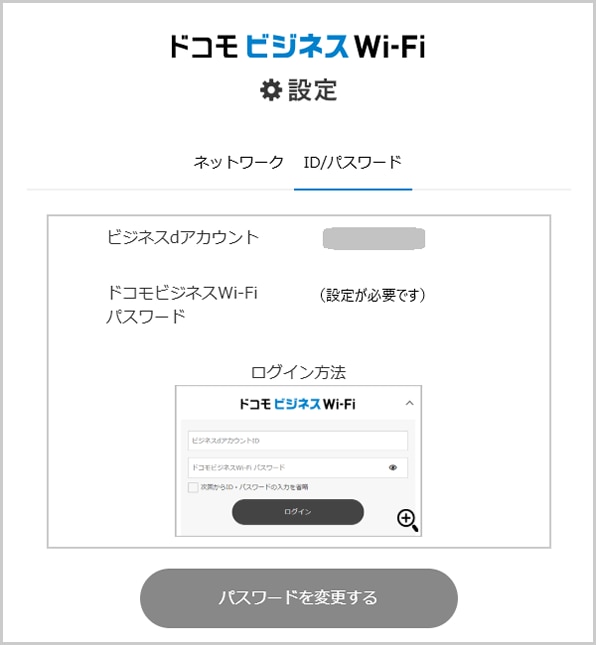 ドコモビジネスWi-Fi設定
