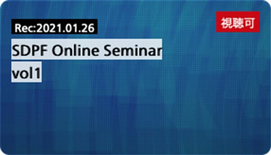 SDPF Online Seminar vol1