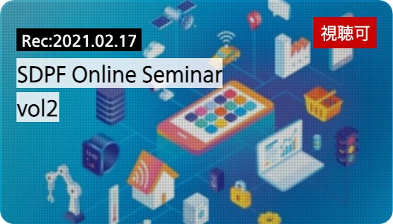 SDPF Online Seminar vol2